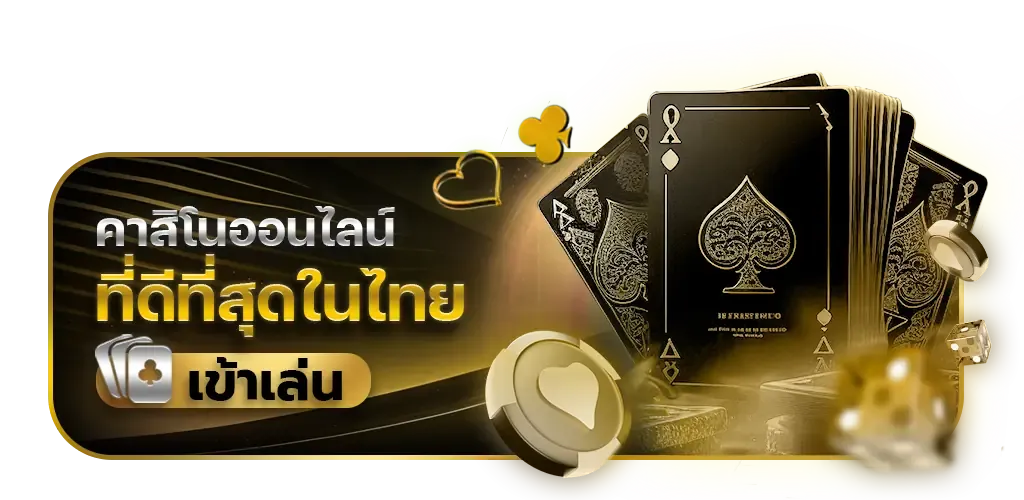 เกมไพ่ win9999